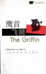 鹰首飞狮  “二战”中最大的间谍英雄