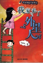 我家来了外星人