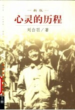心灵的历程  新版