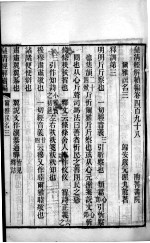 皇清经解续编  卷498-580