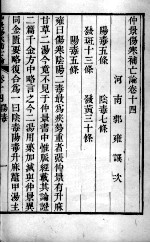 伤寒补亡论  <em>卷</em><em>14</em>