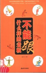 什么样的<em>老板</em>不能跟