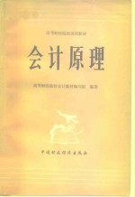 会计原理