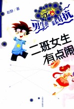 二班<em>女生</em>有点闹