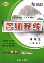 名师在线课课优  九年级·数学  下  北师大版