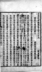 皇清经解续编  卷568-573