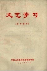 文艺学习  参考资料