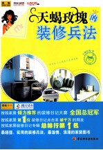 天蝎玫瑰的<em>装修</em>兵法
