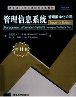 管理信息系统  管理数字化公司  英文