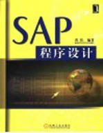 <em>SAP</em>程序设计