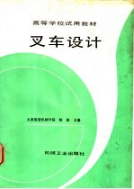 叉车设计