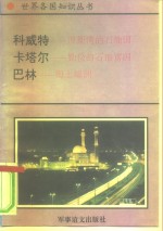海湾诸国  2
