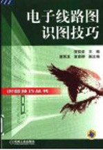 <em>电子</em><em>线路</em>图识图技巧