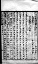 皇清经解续编  卷966-972