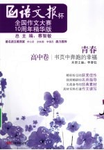 青春  书页中奔跑的幸福