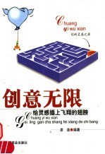创意无限  给灵感插上飞翔的翅膀