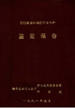 S904高熔体指数PP专用料鉴定报告