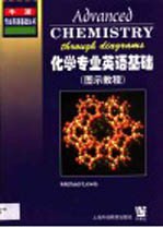 化学专业<em>英语</em><em>基础</em>  图示<em>教程</em>