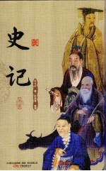 史记  下