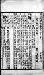 皇清经解续编  卷680-681
