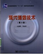 <em>现代</em><em><em>通信</em><em>技术</em></em>