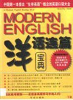 洋话连篇<em>宝典</em>·第2卷