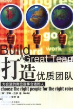 打造优质团队  为合适的岗位选择合适的人