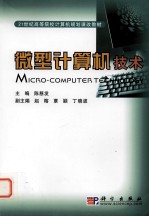 微型计算机<em>技术</em>