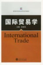国际<em>贸易</em><em>学</em>