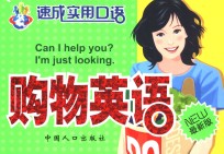 购物英语  最新版
