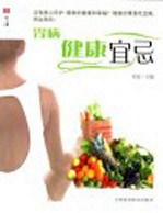 生活  胃病健康宜忌