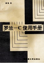 <em>罗兰</em>-C使用手册