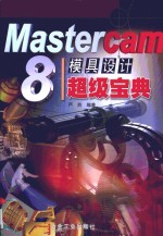 <em>Mastercam</em> 8模具设计超级宝典