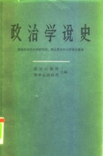 政治学说史  下