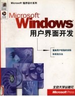 <em>Microsoft</em> Windows用户界面开发