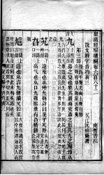 皇清经解续编  卷682-683