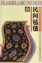 民间<em>编</em>织