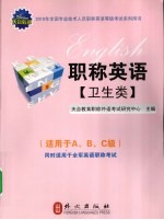 2010职称英语  卫生类  <em>适用</em><em>于</em>A、B、C级