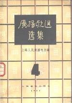 <em>广播</em>歌选选集  第4集