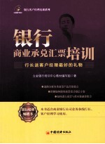 <em>银行</em>商业承兑汇票培训