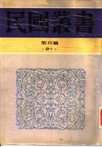 针灸秘笈纲要  第2<em>编</em>  灸科学