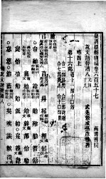 皇清经解续编  卷657-662