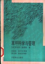 草坪科学与管理
