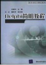 <em>Delphi</em><em>程序</em><em>设计</em>基础