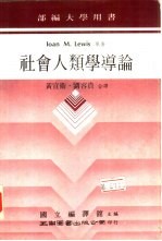 <em>社会</em><em><em>人类</em>学</em>导论