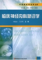 <em>临床</em>神经内科<em>急诊</em>学