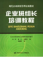 企业班组长培训<em>教程</em>