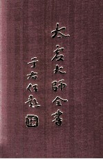 杂藏  诗存  1