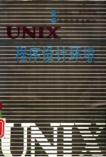 <em>UNIX</em><em><em>程序</em><em>设计</em></em>环境