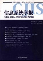 信息系统学报  <em>第</em><em>2</em>卷  <em>第</em>1<em>辑</em>  总<em>第</em><em>2</em><em>辑</em>